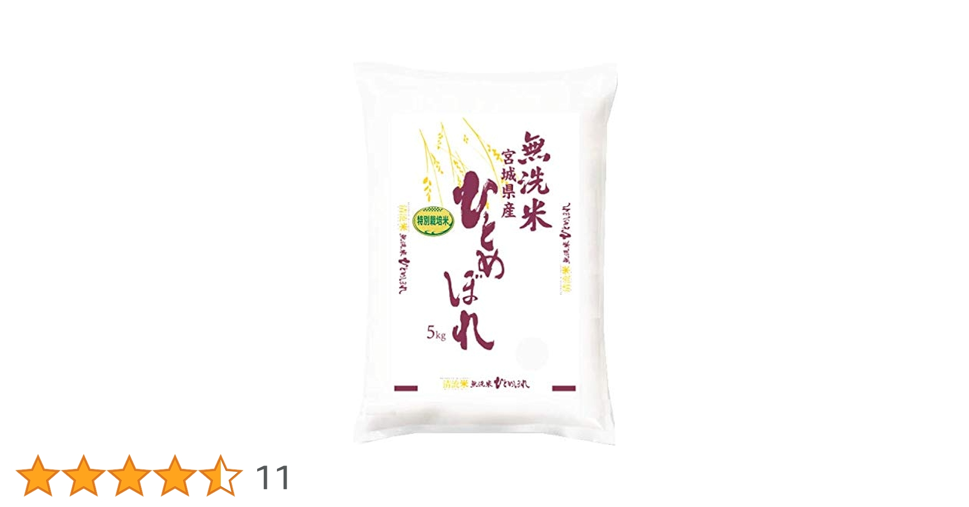 kanaです♪宮城県産ひとめぼれ　ま無洗米　５kg✖︎２ Amazon.co.jp: 木徳神糧 【精米】 宮城県産 無洗米 ひとめぼれ